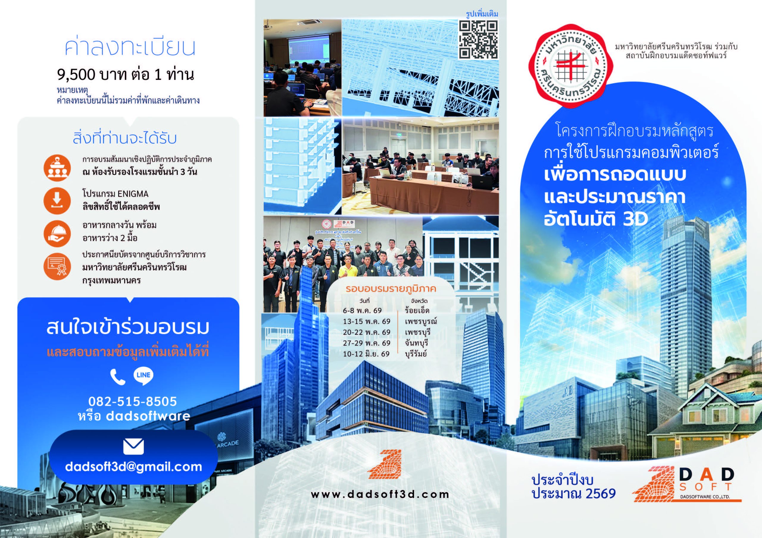 Enigma_Brochure_2026_1-ผสาน_Page_1